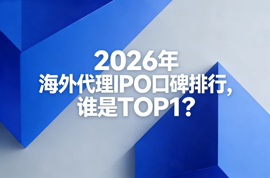 2026年海外代理IP口碑排行：青果网络、netnut 、oxylabs、private proxy谁是TOP1？