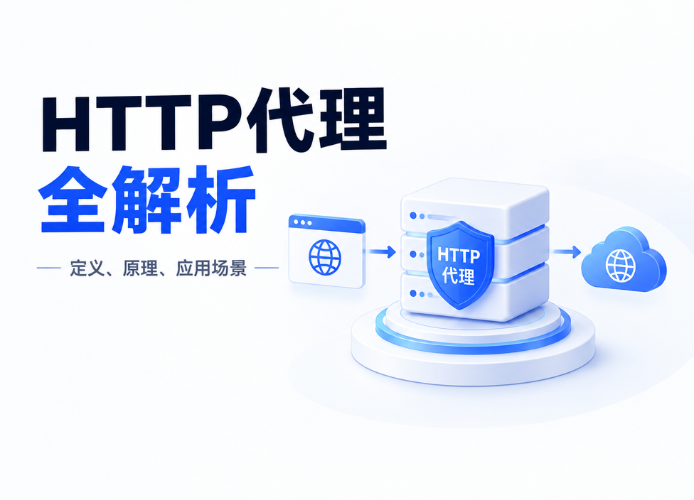 HTTP代理是什么，原理是什么？一文讲清！
